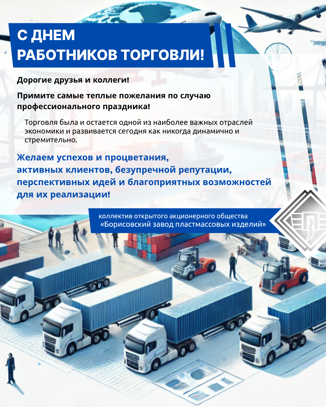 С Днем работников торговли!