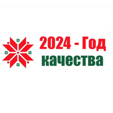 14 ноября 2024 года – Всемирный день качества