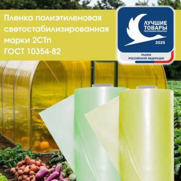 Лучшие товары Республики Беларусь на рынке Российской Федерации 2025 года