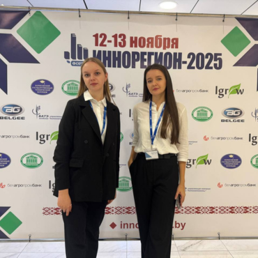 ИННОРЕГИОН - 2025