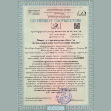 ОАО «БЗПИ» получило  сертификат СТБ ISO 37001-2020 