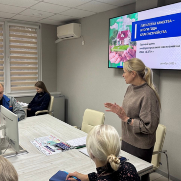 11 ДЕКАБРЯ - Единый день информирования