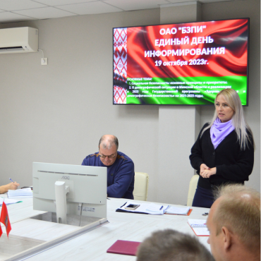 19 ОКТЯБРЯ – Единый день информирования