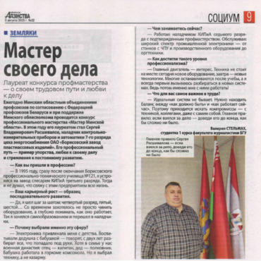 МАСТЕР СВОЕГО ДЕЛА