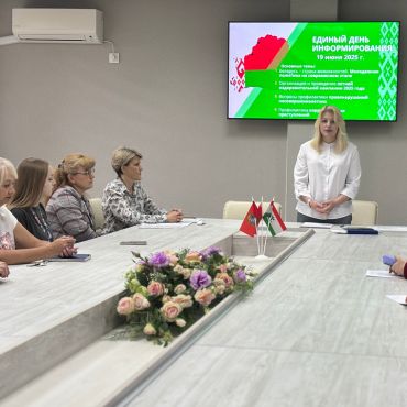 19 ИЮНЯ - Единый день информирования